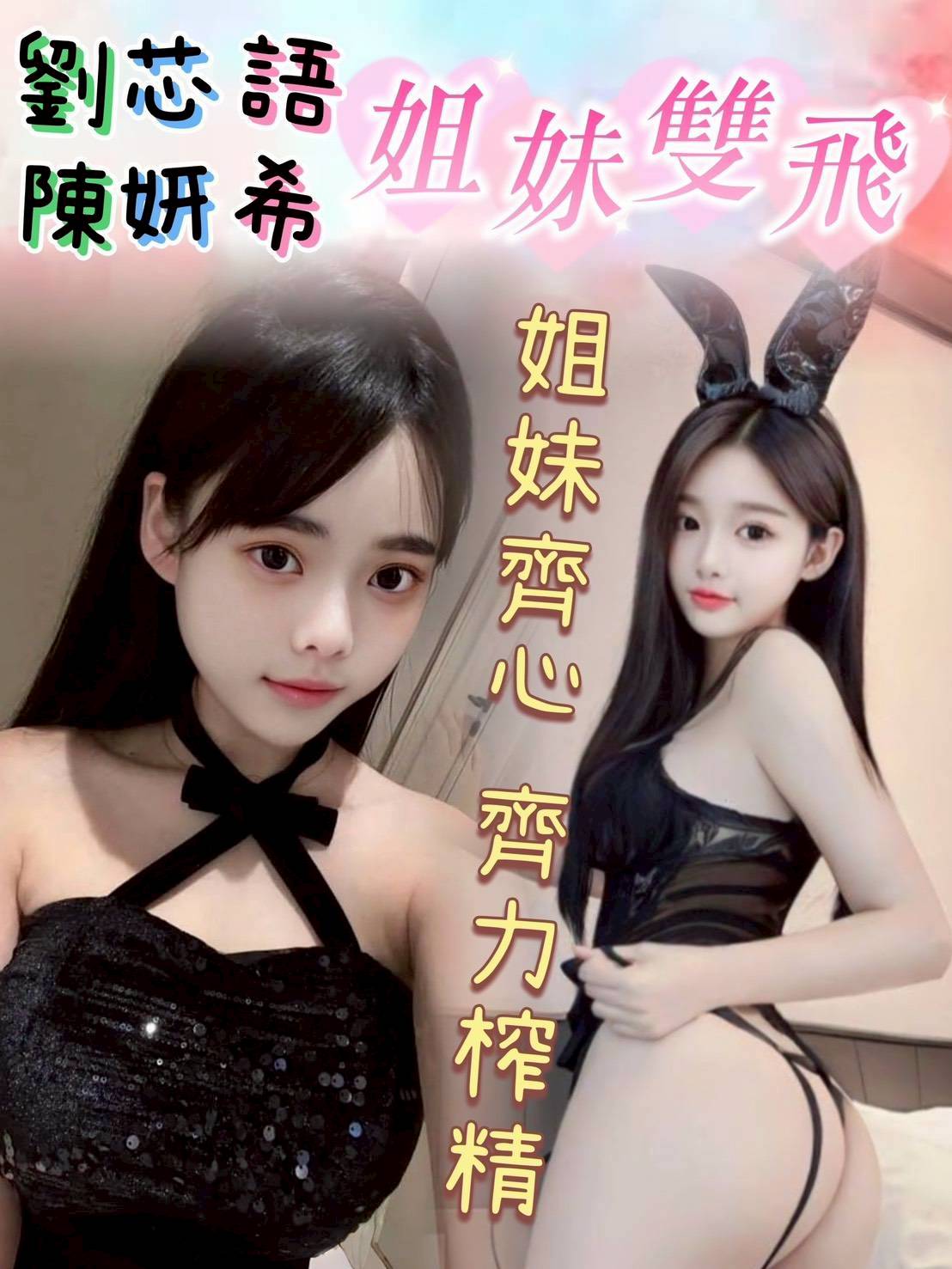 台中定點茶 劉芯語 援交