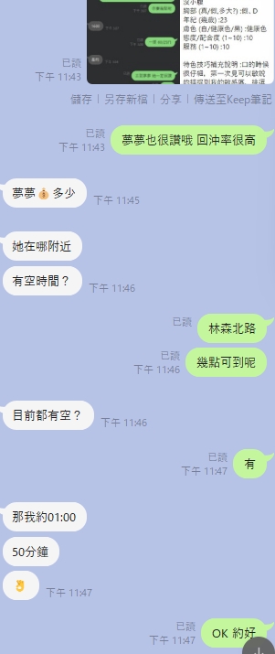 台北定點茶 夢夢 援交