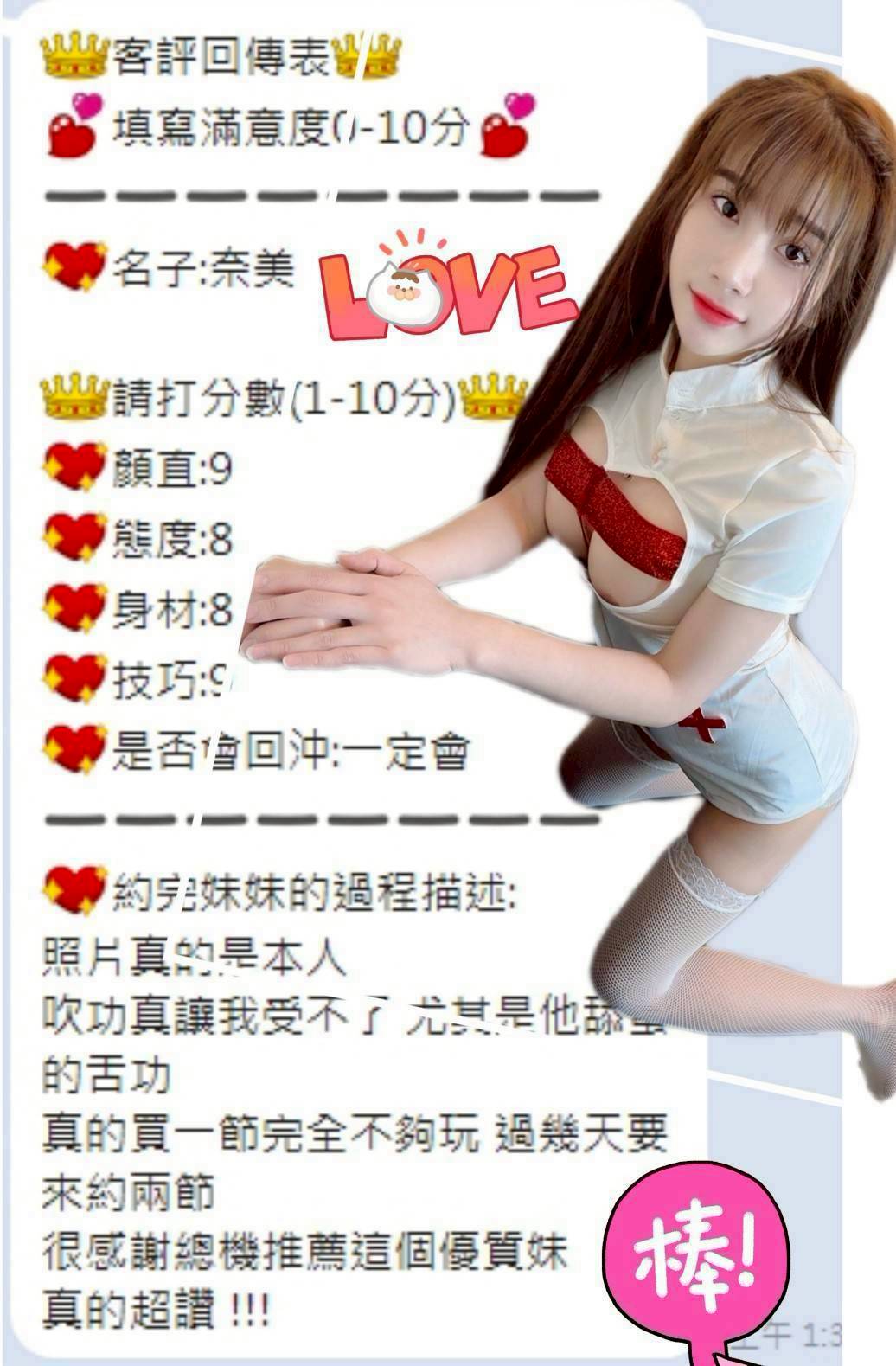 台中定點茶 奈美 援交