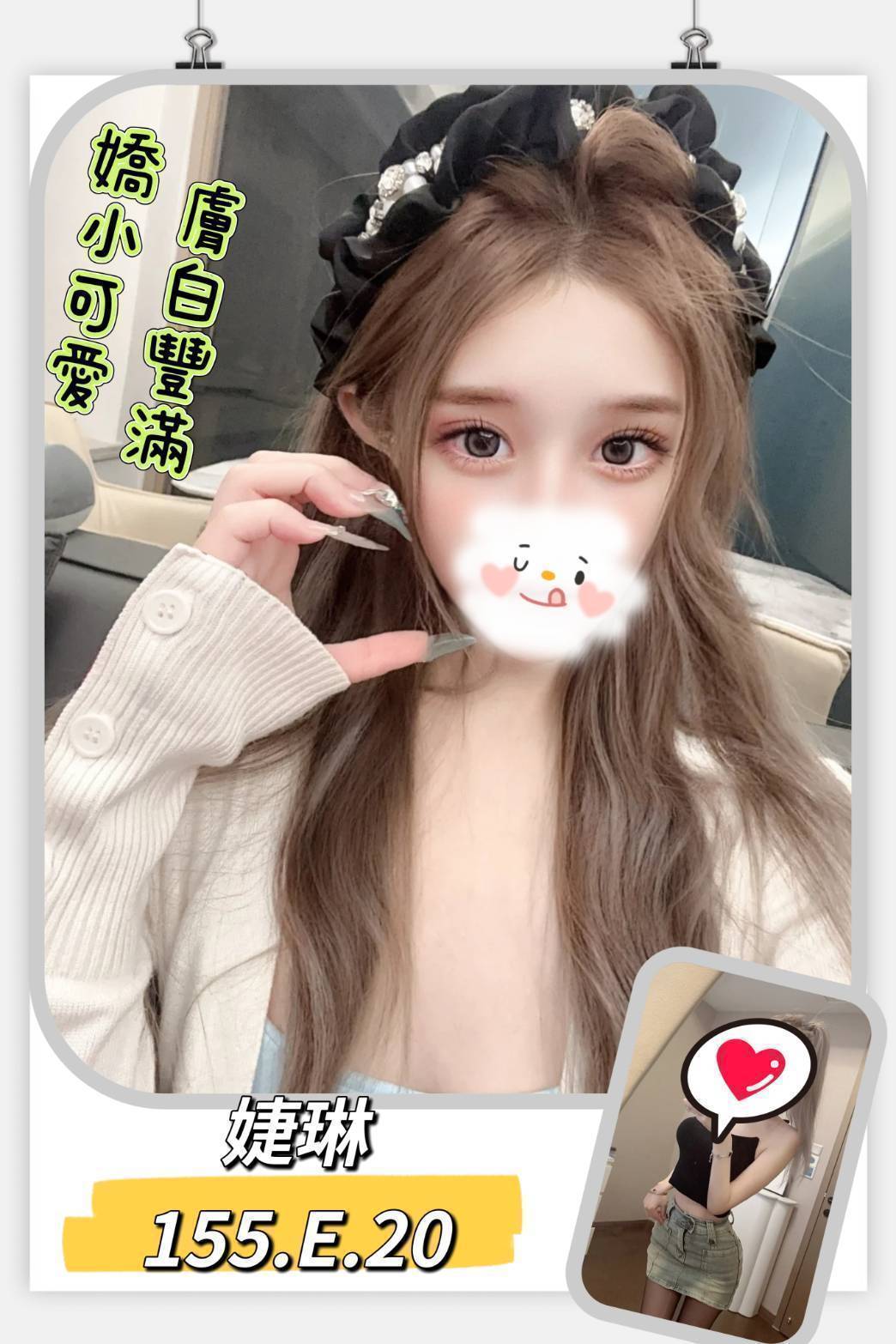 台北外送茶 婕琳 援交