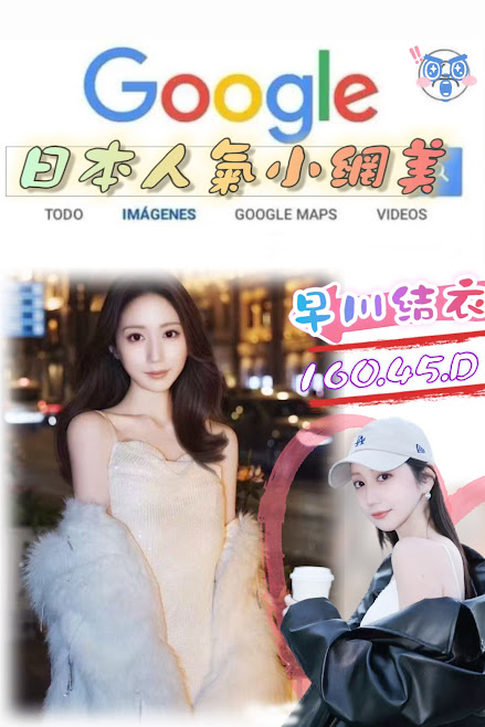 台北外送茶 早川結衣 援交