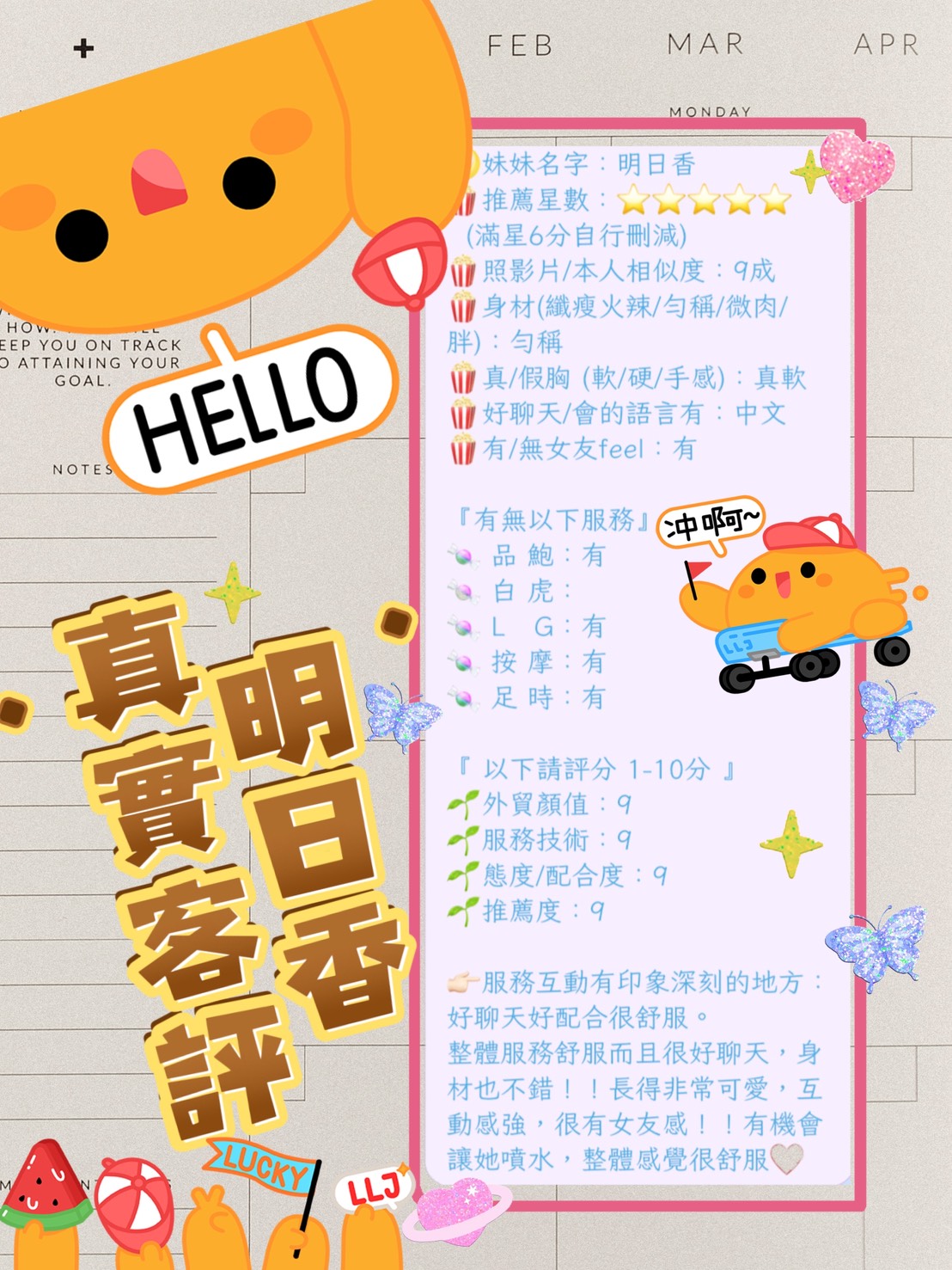 台北定點茶 明日香 援交