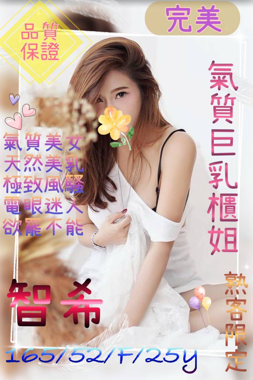 台北外送茶 智希 援交