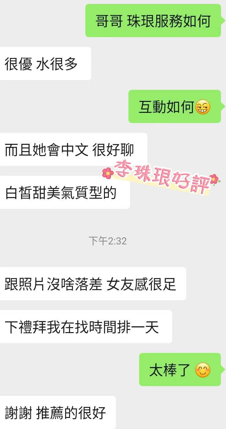 台北外送茶 李珠垠 援交