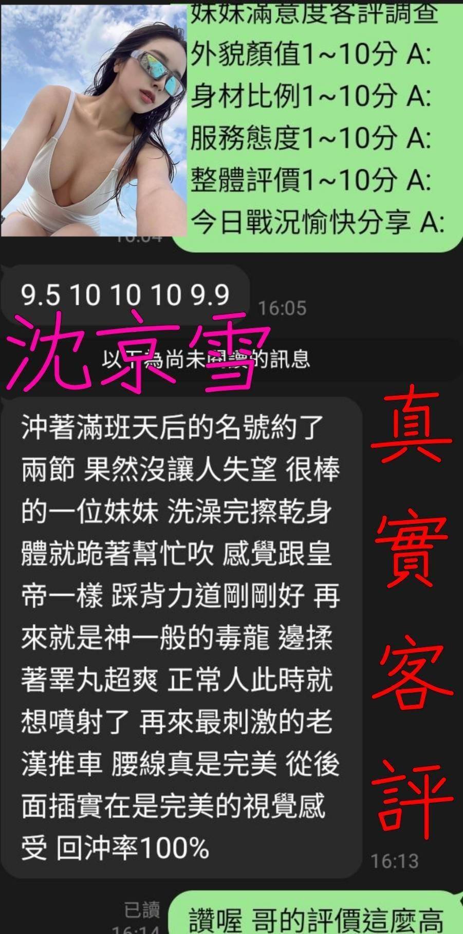 嘉義定點茶 沈京雪 援交