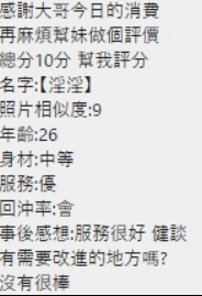 桃園定點茶 淫淫 援交