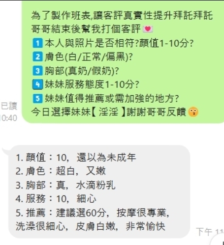 桃園定點茶 淫淫 援交