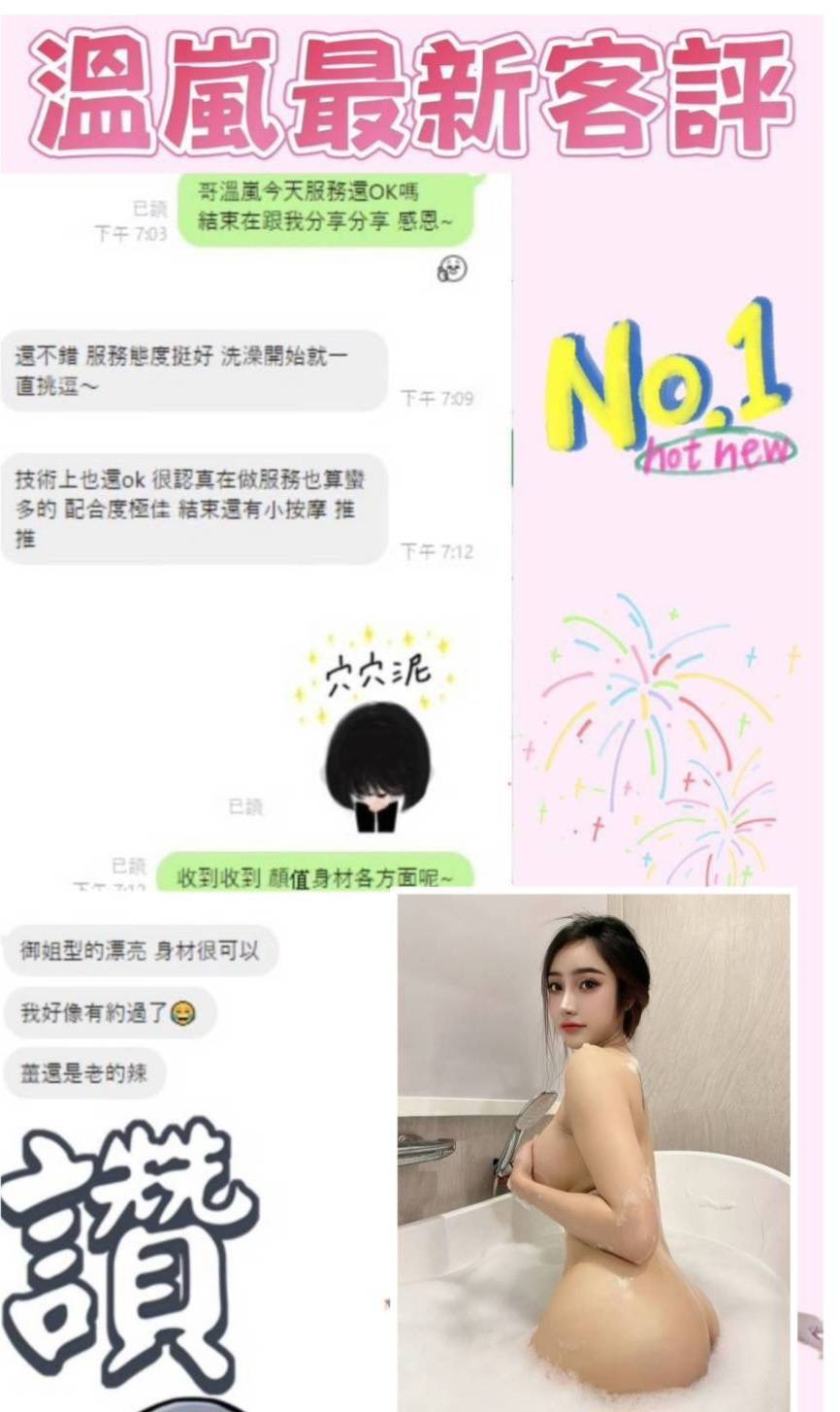 台南定點茶 溫嵐 援交