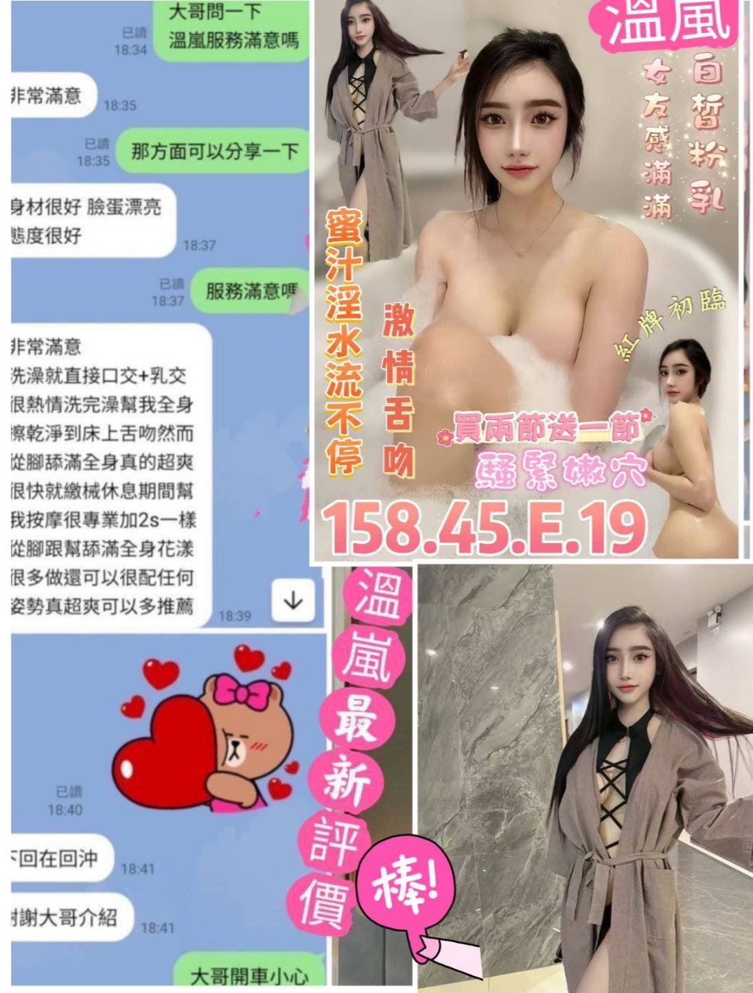 台南定點茶 溫嵐 援交