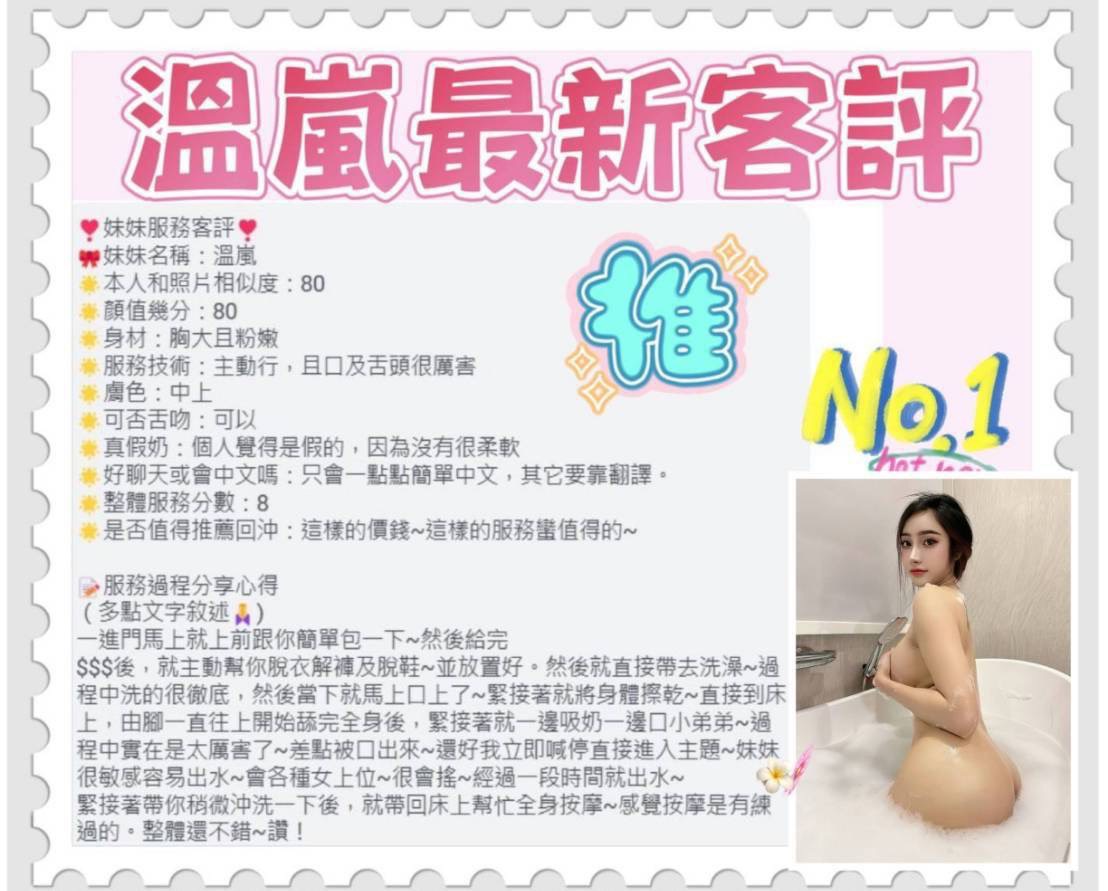 台南定點茶 溫嵐 援交