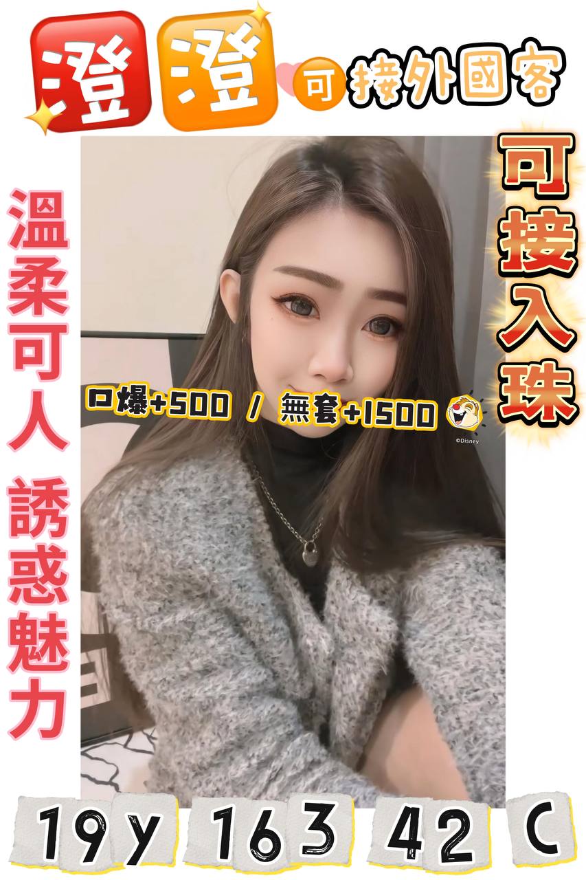 桃園外送茶 澄澄 援交