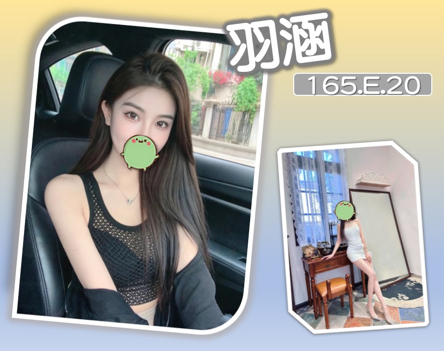 台北外送茶 羽涵 援交