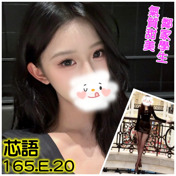 台北外送茶 芯語 援交