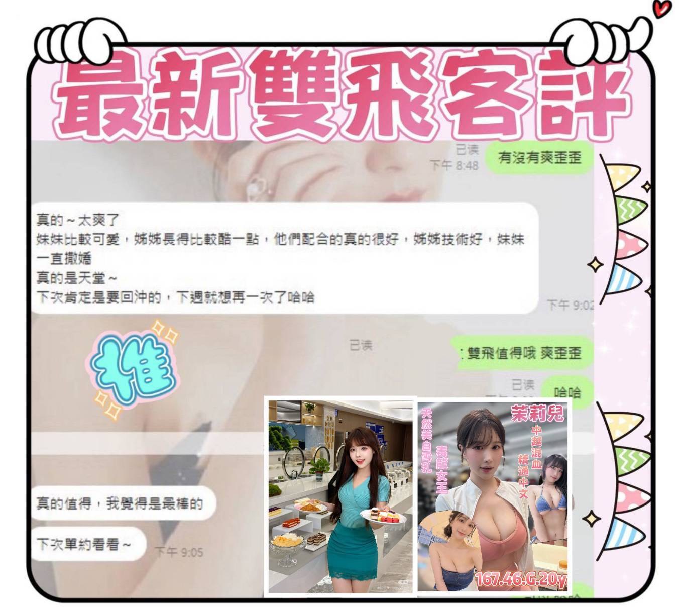 台南定點茶 茉莉兒 援交