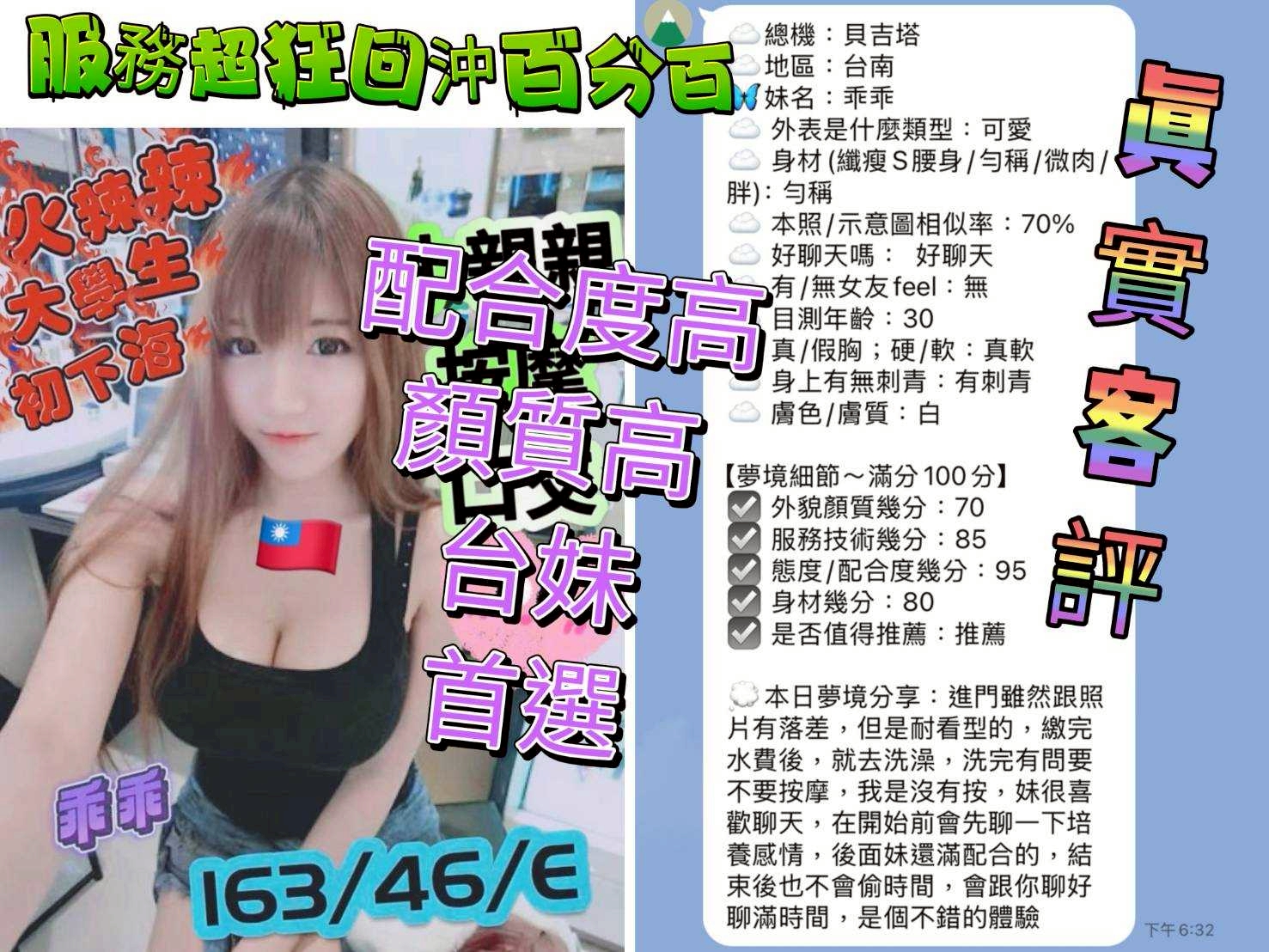 台南定點茶 乖乖 援交