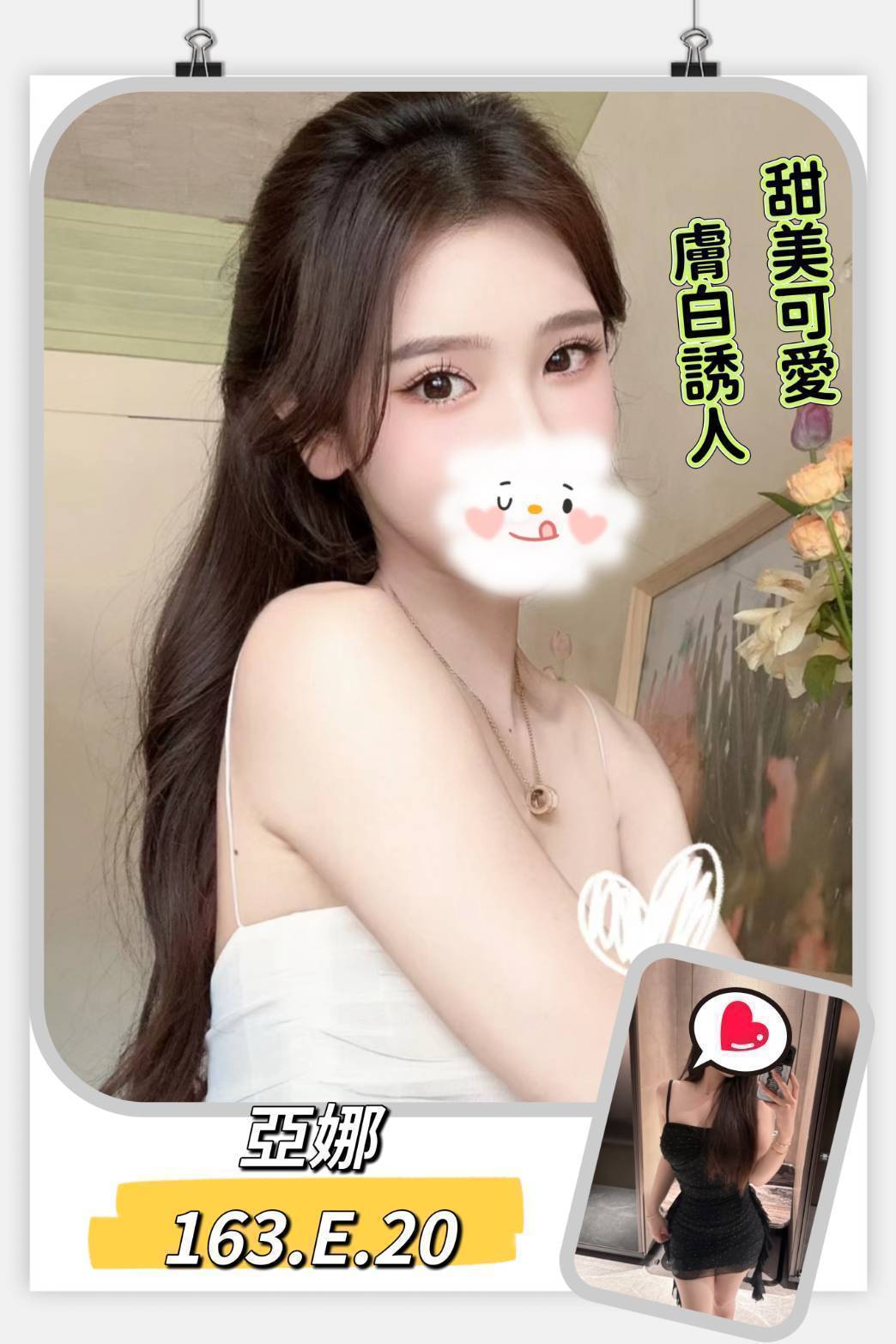 台北外送茶 亞娜 援交