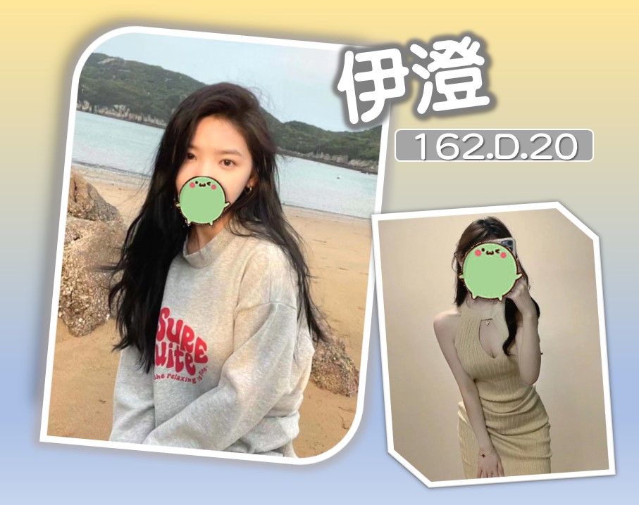 台北外送茶 伊澄 援交