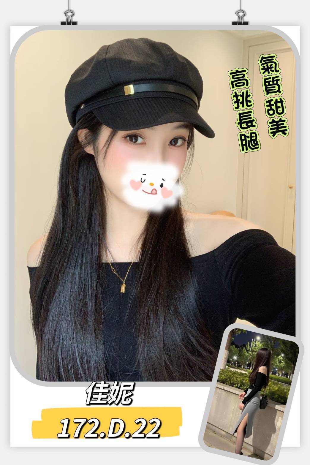 台北外送茶 佳妮 援交