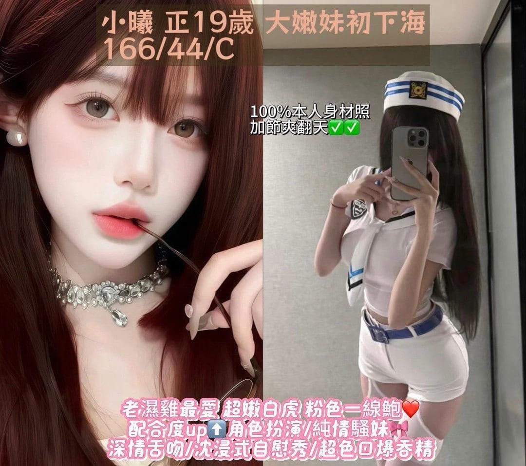 台中外送茶 小曦 援交