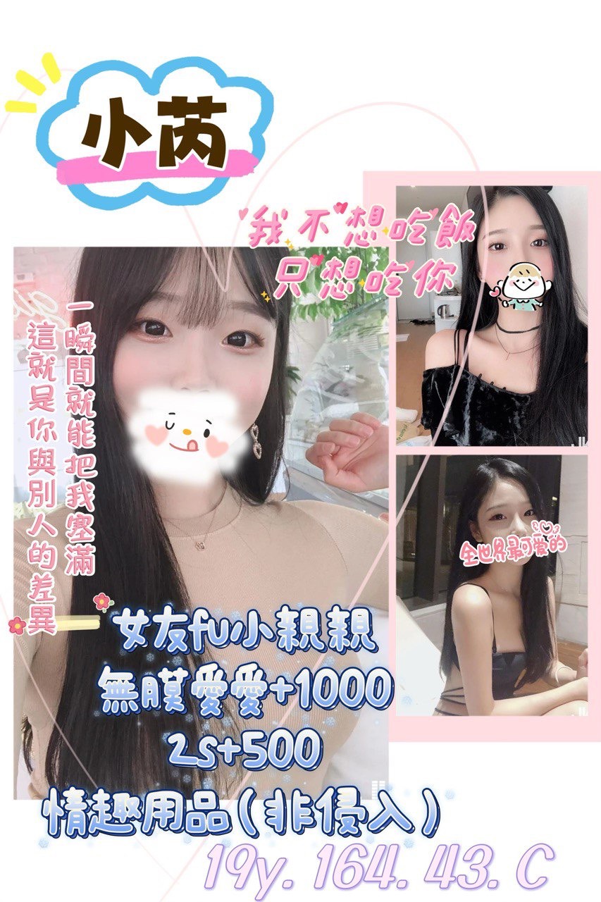 桃園定點茶 小芮 援交