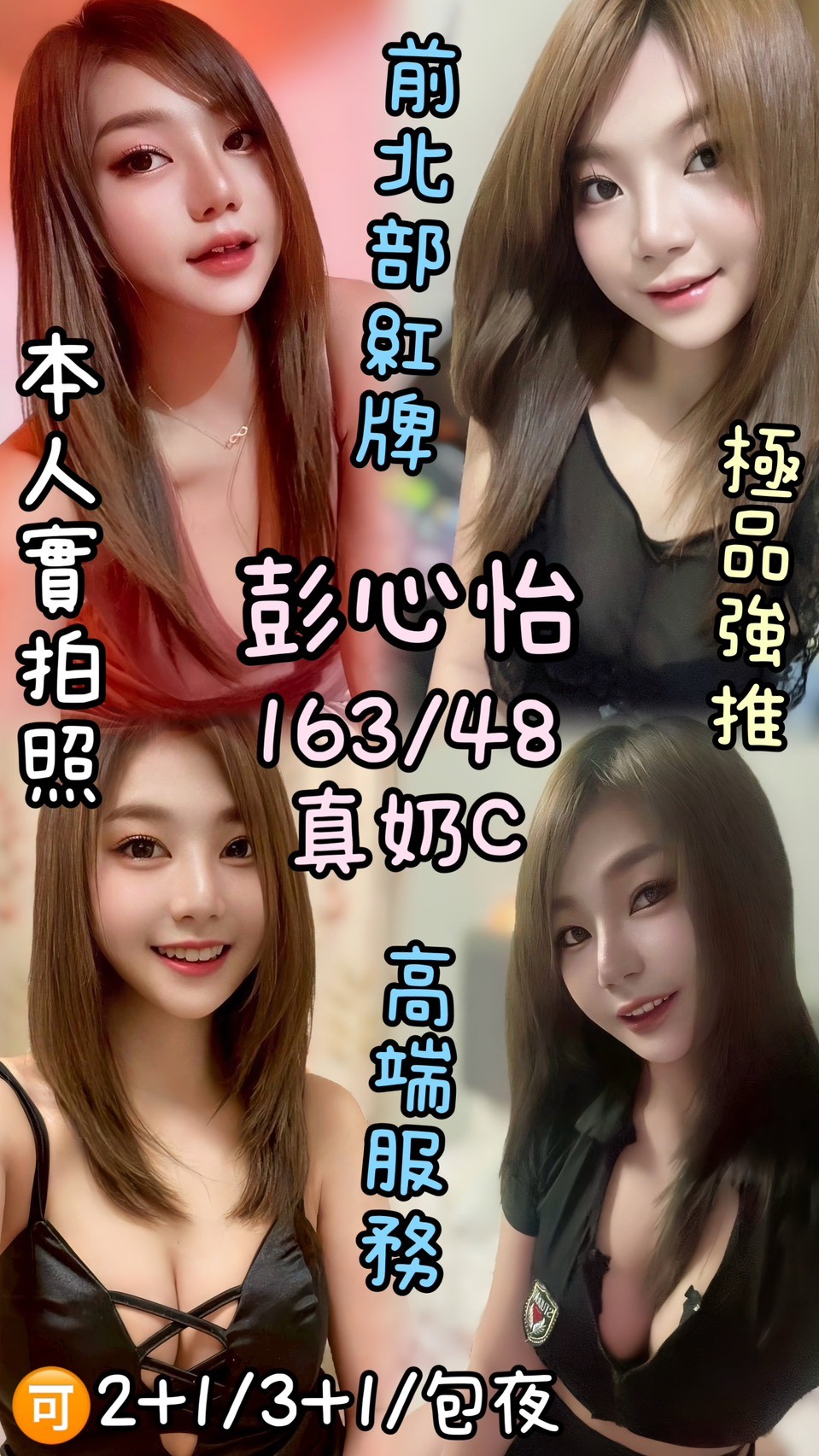 雲林定點茶 彭心怡 援交