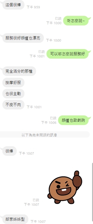 雲林定點茶 彭心怡 援交