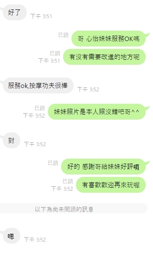 雲林定點茶 彭心怡 援交
