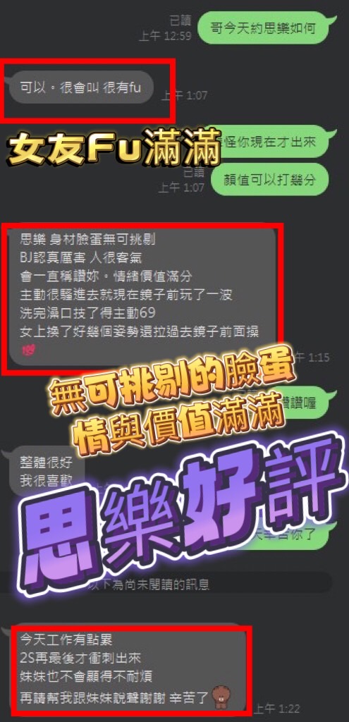 彰化定點茶 思樂 援交