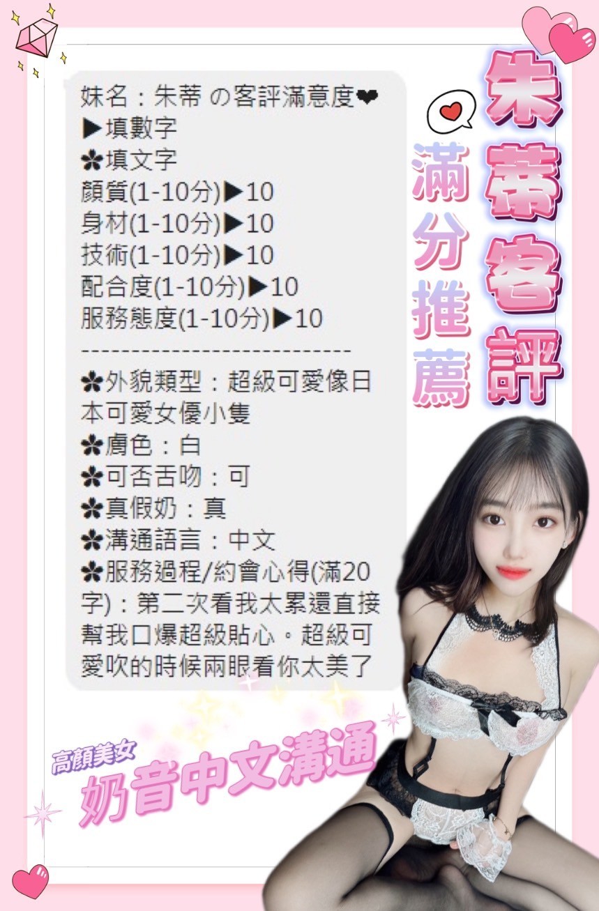 台中定點茶 朱蒂 援交