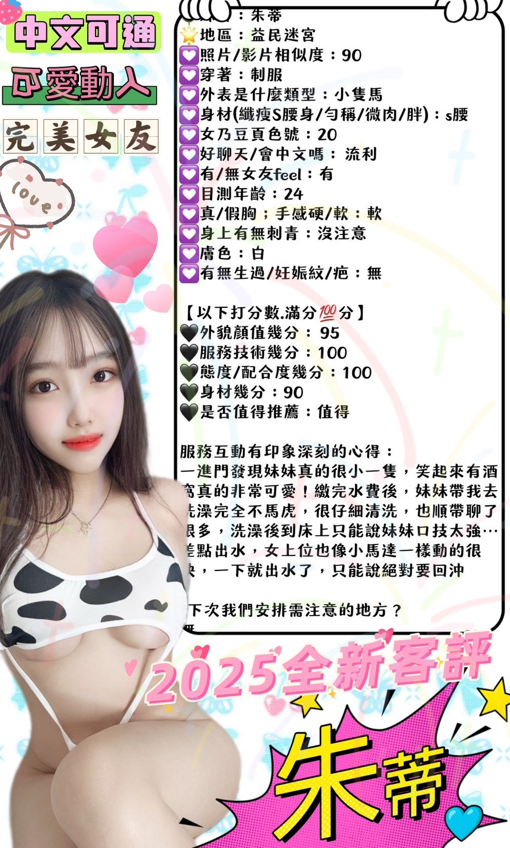 台中定點茶 朱蒂 援交