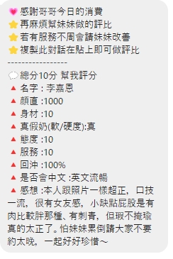 桃園定點茶 李嘉恩 援交