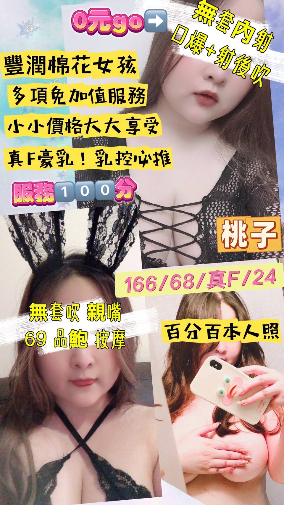 桃園定點茶 桃子 援交