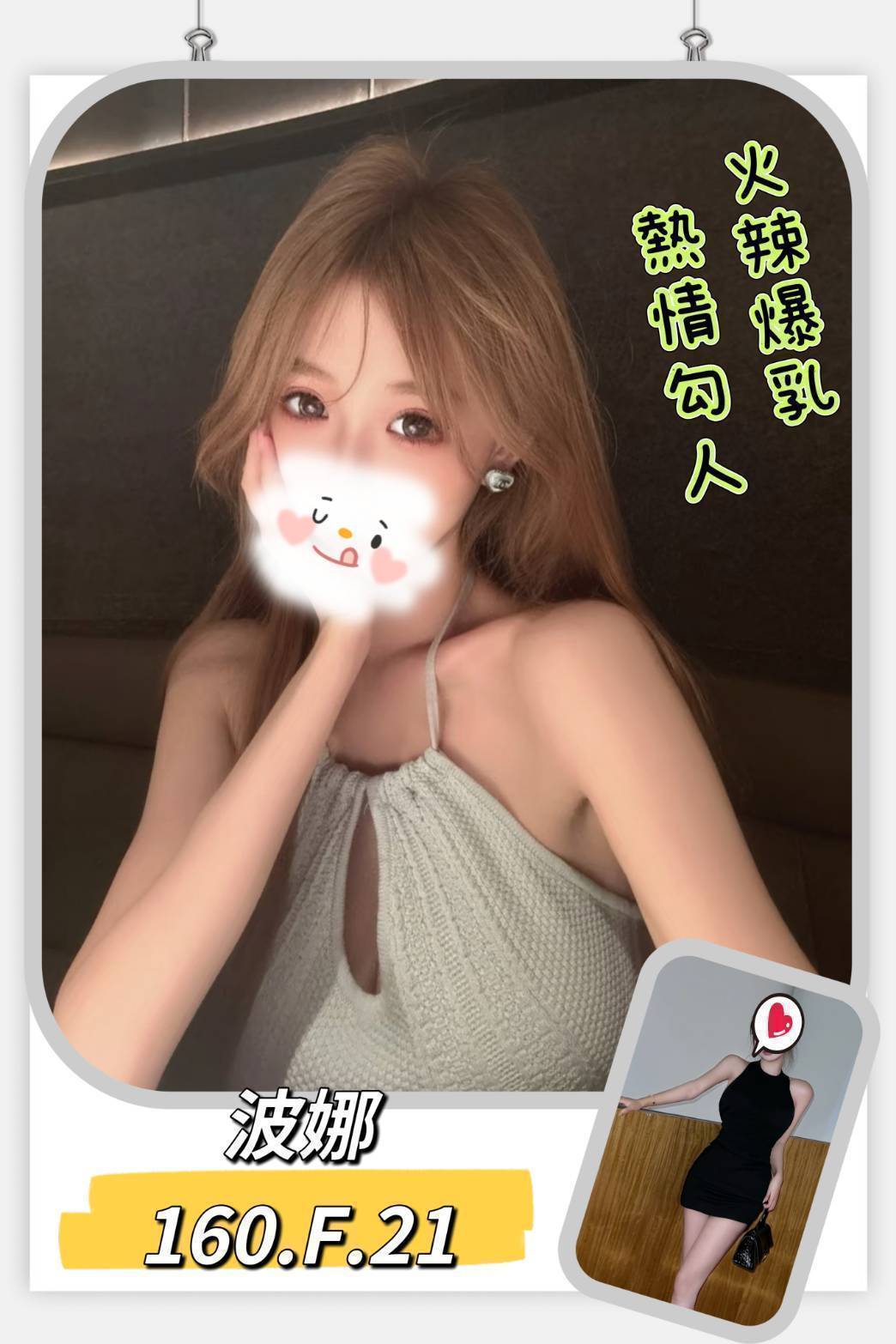 台北外送茶 波娜 援交