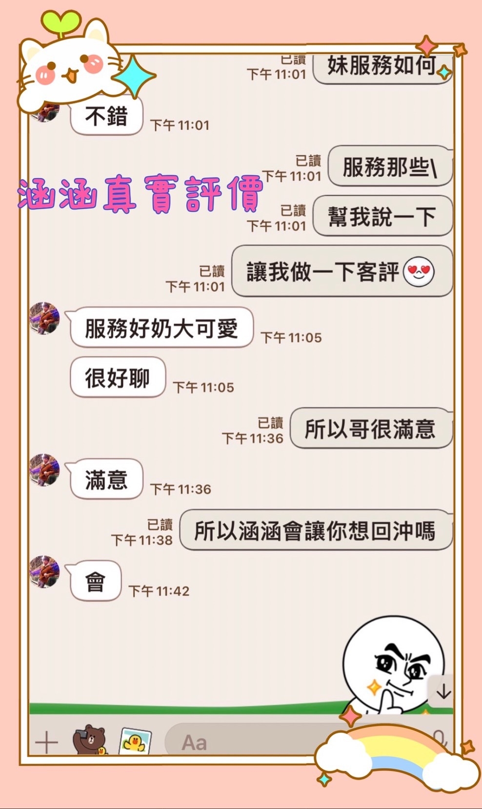 桃園定點茶 涵涵 援交