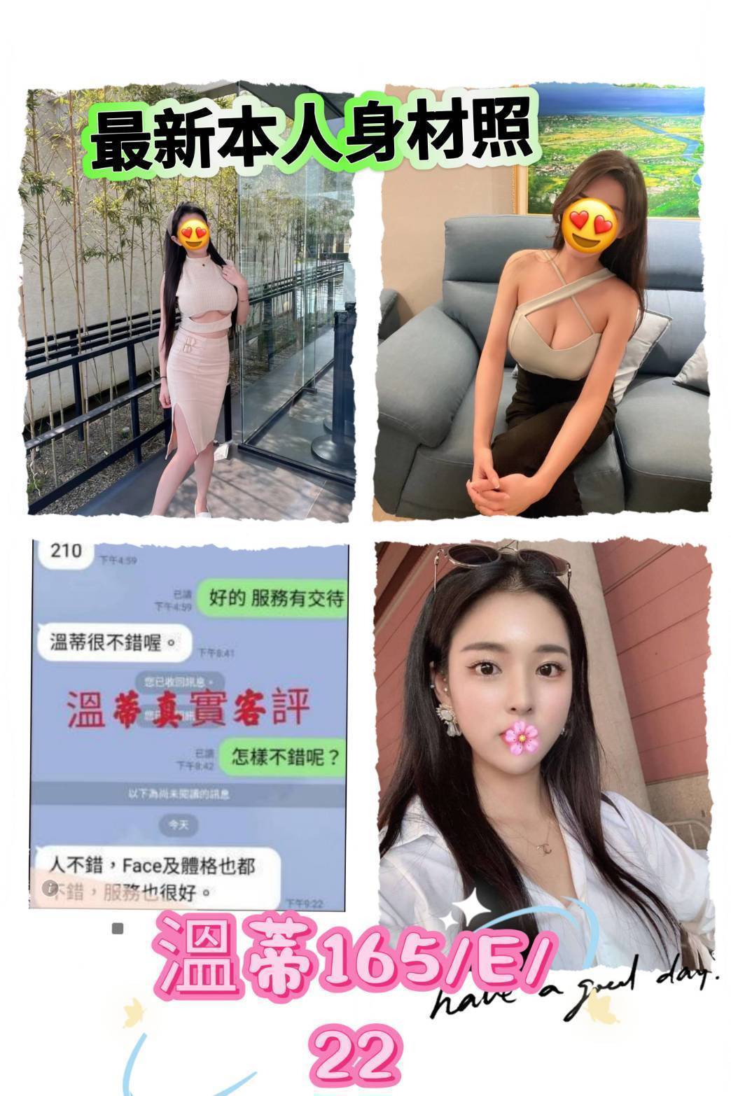 台北外送茶 溫蒂 援交