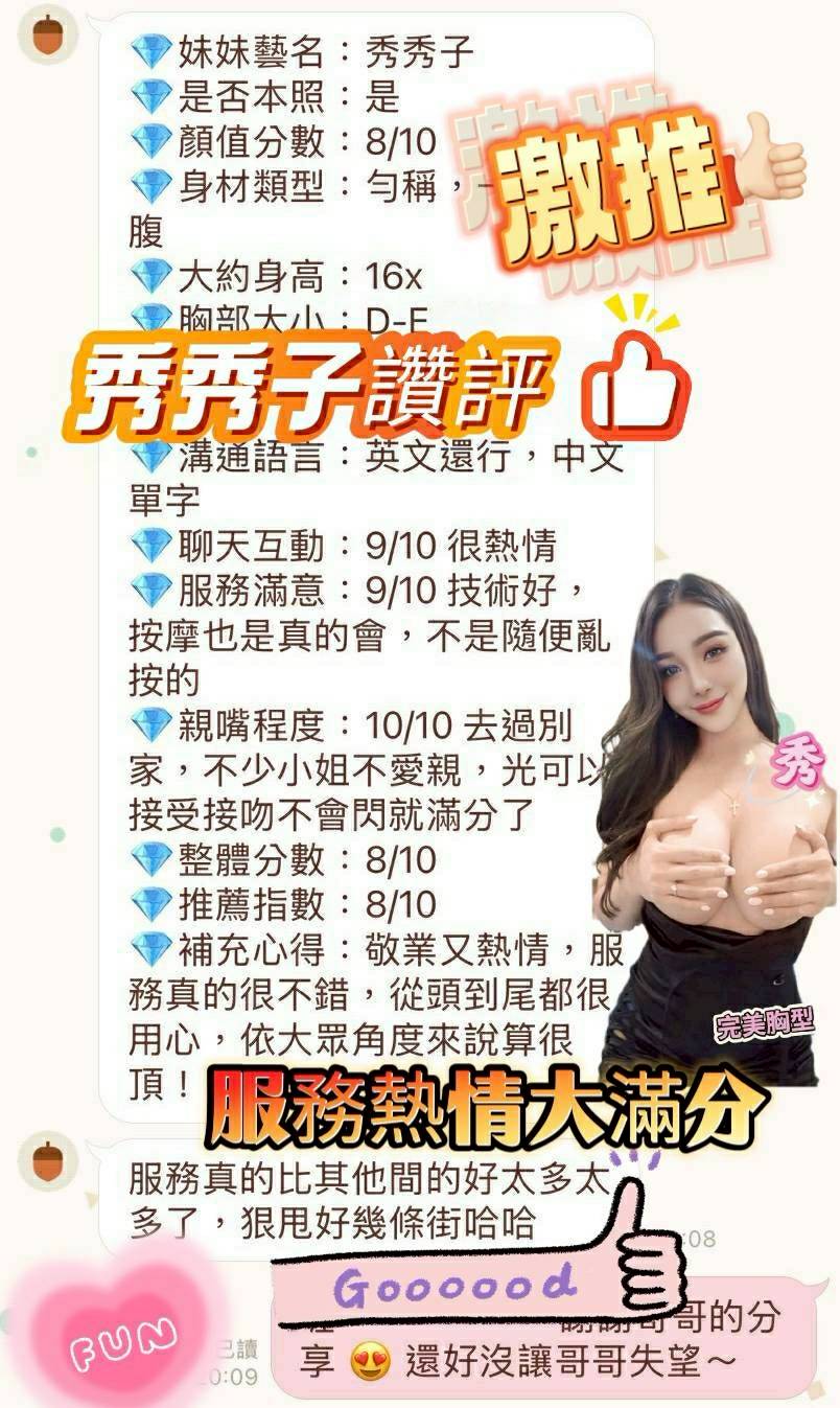 台南定點茶 秀秀子 援交