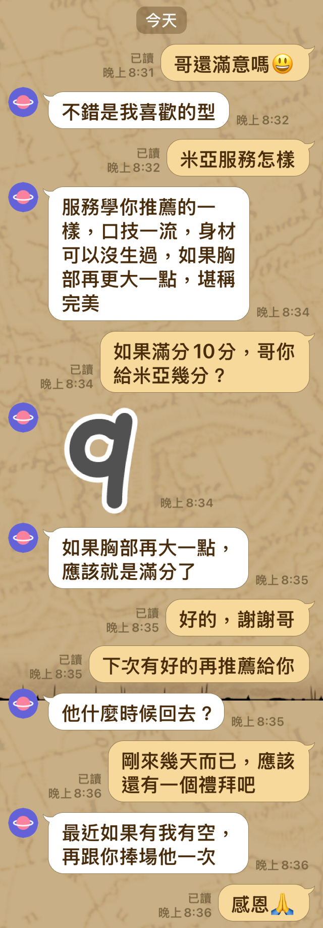 新竹定點茶 米婭 援交