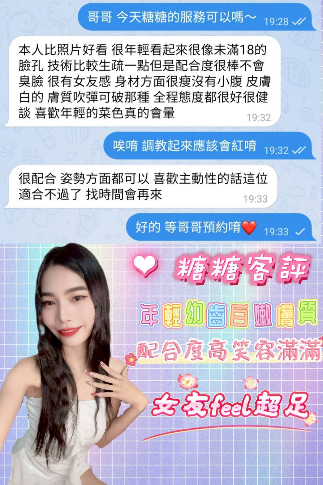 嘉義定點茶 糖糖 援交