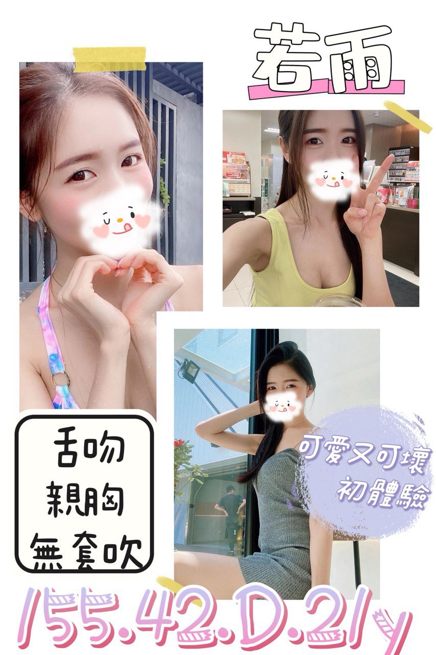 桃園定點茶 若雨 援交