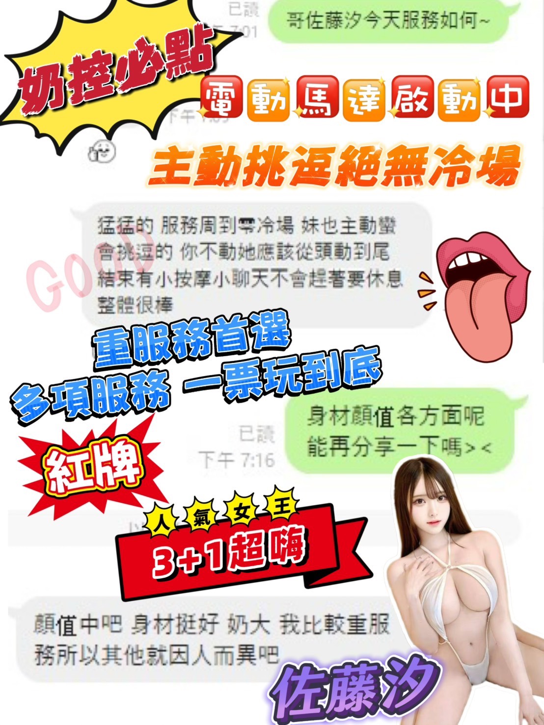 台南定點茶 莎莉蔓 援交