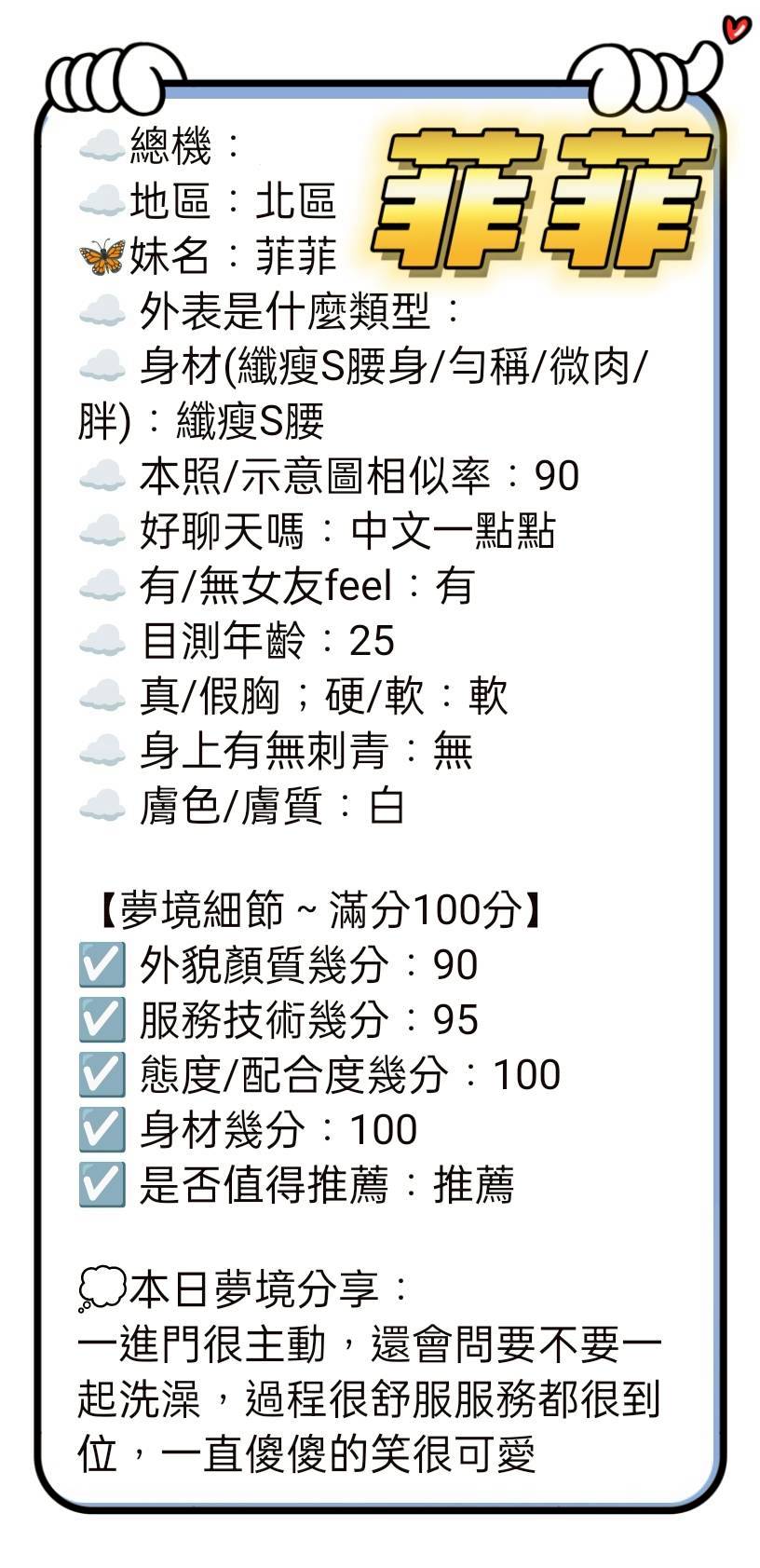 台中定點茶 菲菲 援交