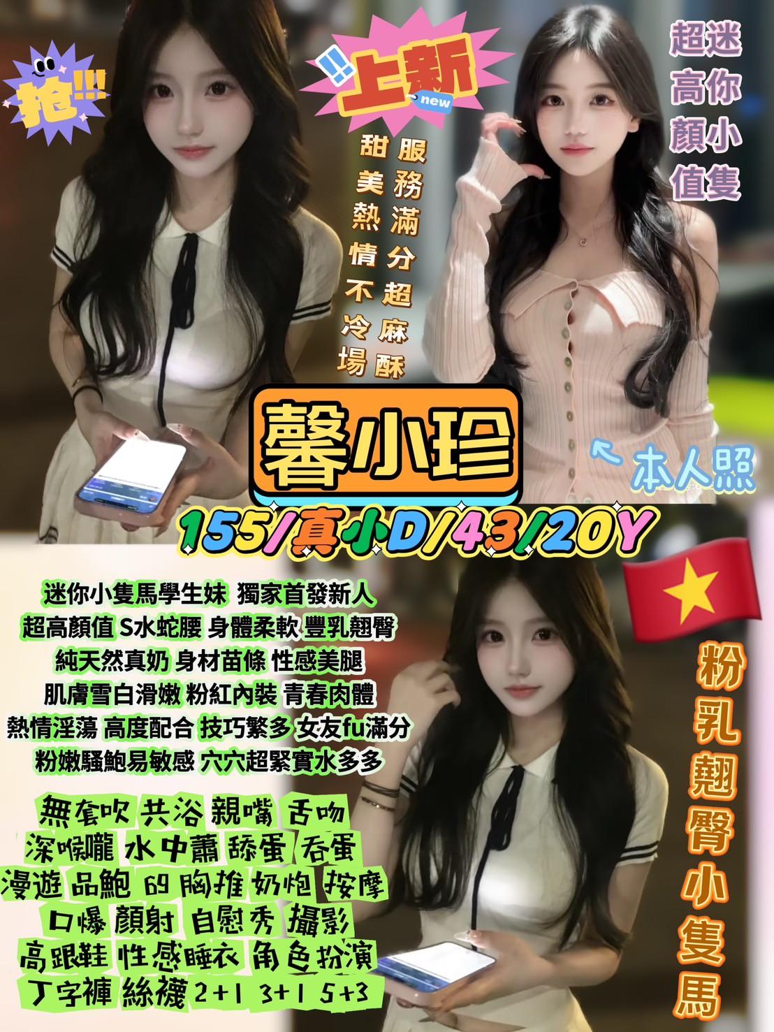 台北定點茶 馨小珍 援交