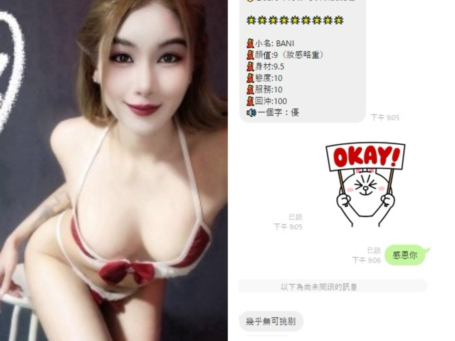 桃園定點茶 BANI  援交