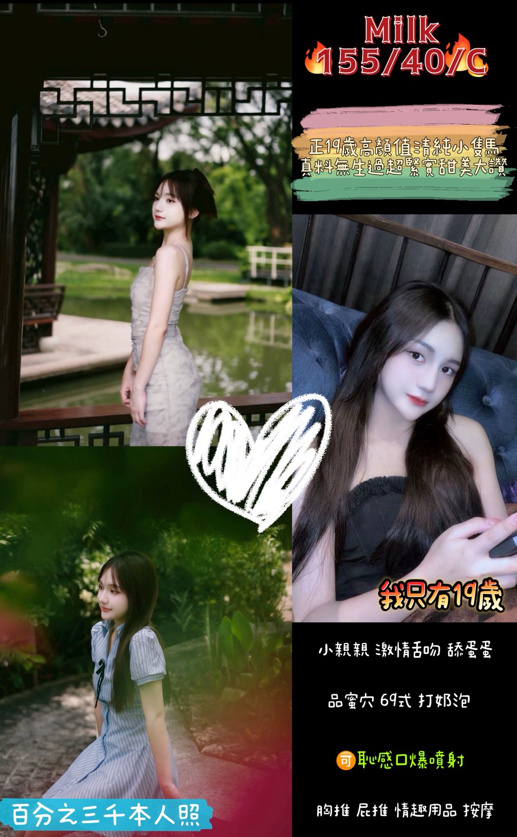 桃園定點茶 MILK 援交