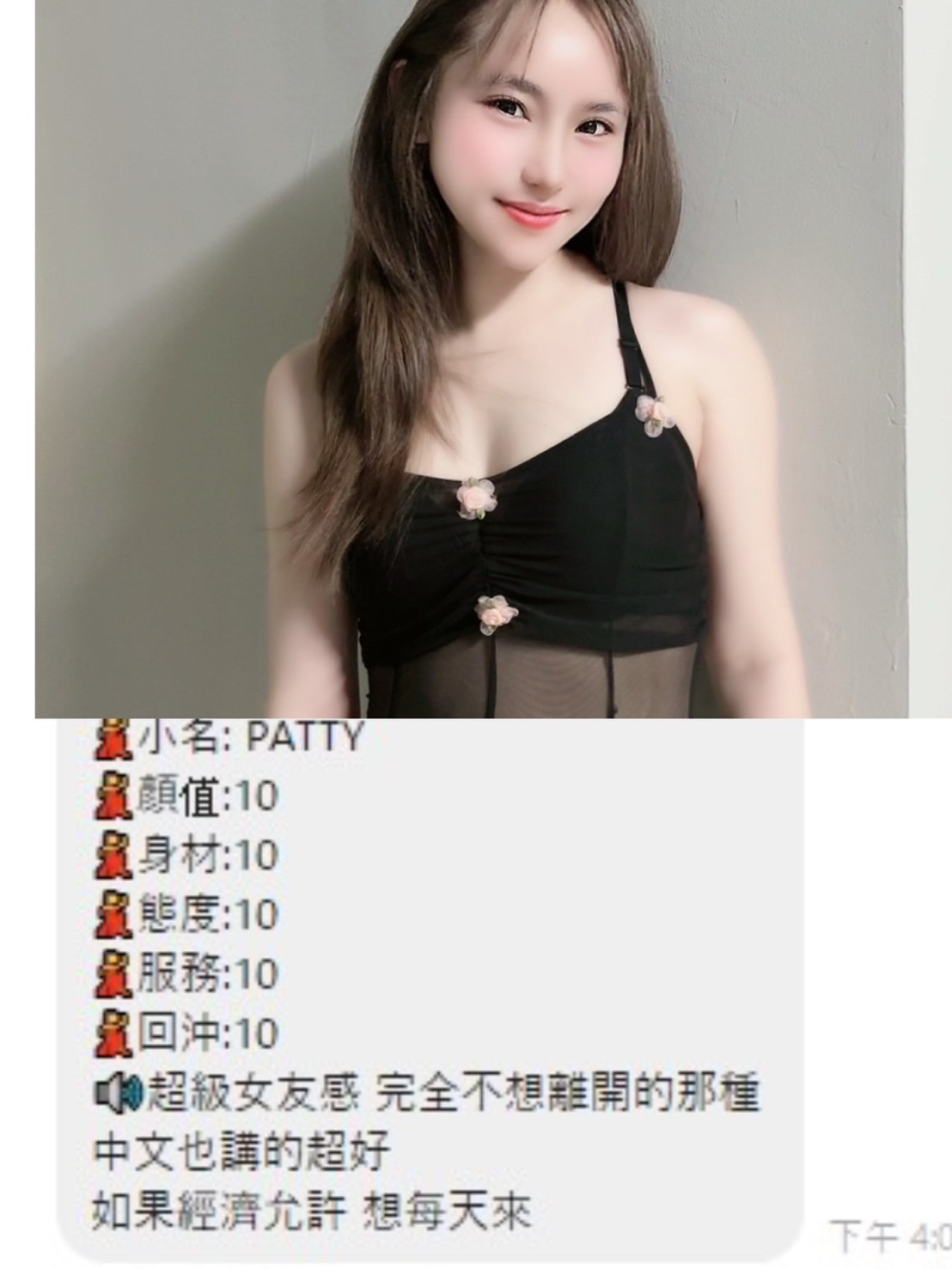 桃園定點茶 PATTY 援交