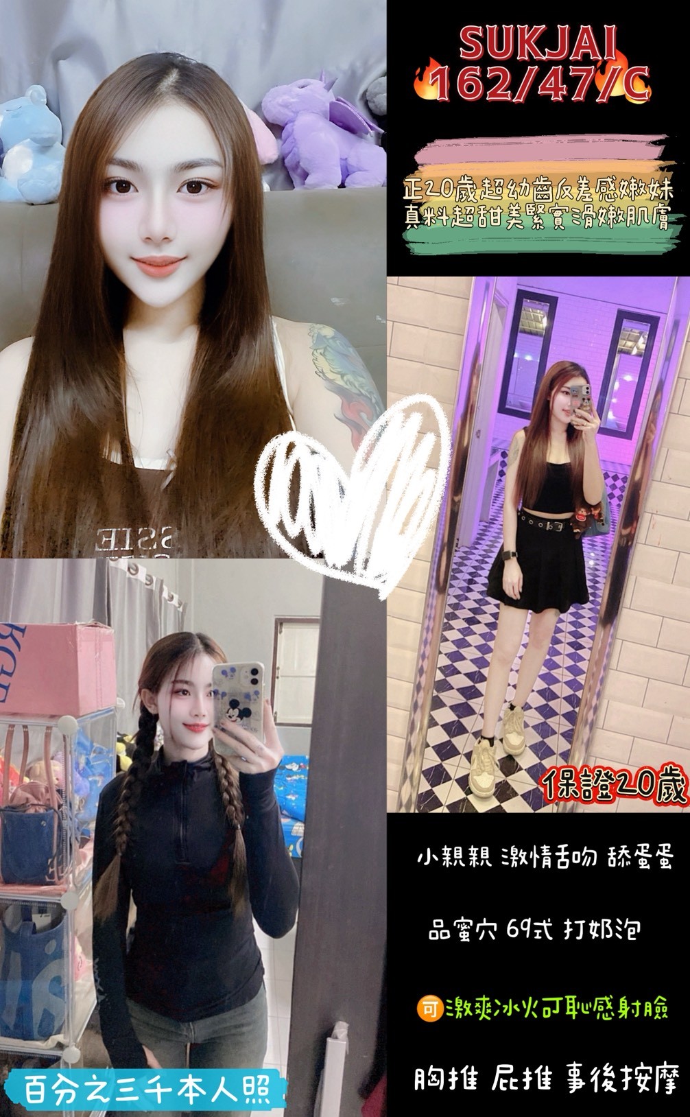 桃園定點茶 SUKJAI 援交