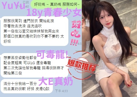 台中定點茶 YuYu 援交