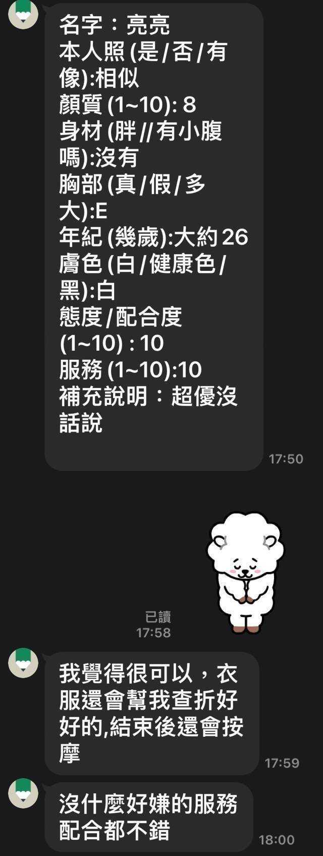 苗栗定點茶 亮亮 援交