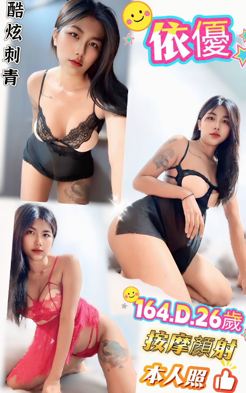 台北定點茶 依優 援交