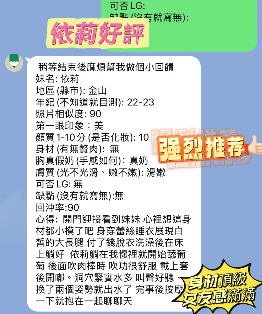 新竹定點茶 依莉 援交